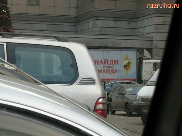 Смешное - Найди свою...