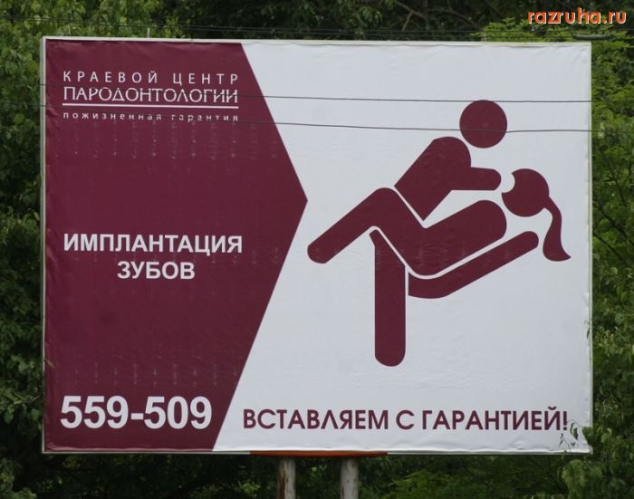 Смешное - Имплантация зубов