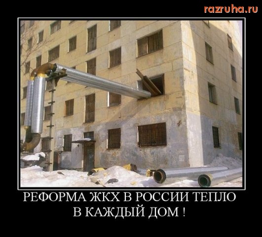 Смешное - Тепло в каждый дом!