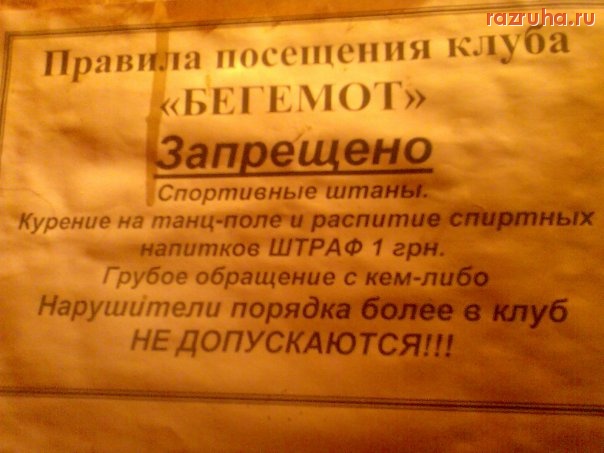 Смешное - Не нарушай!