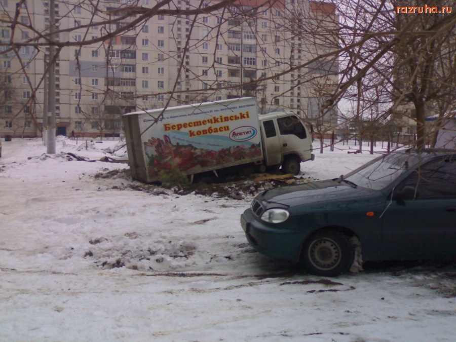 Автомобили - Провалился под землю