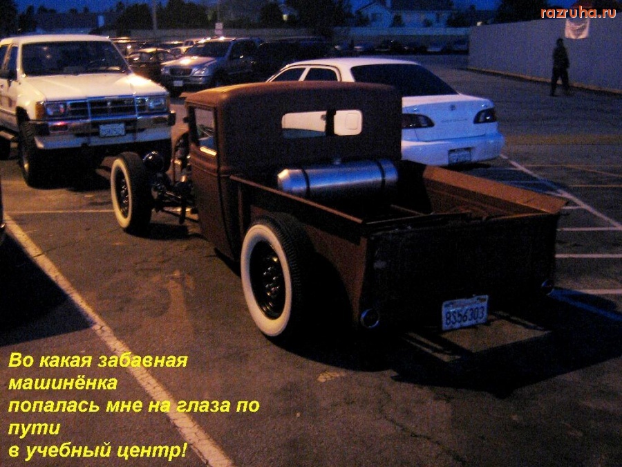 Автомобили - Забавная машинка ?