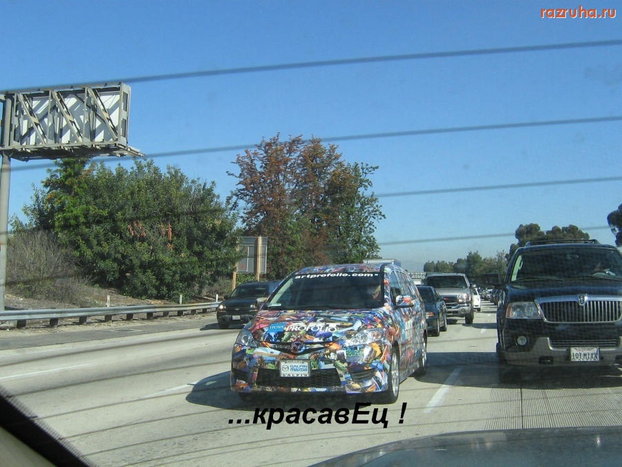 Автомобили - КрасавЕц !