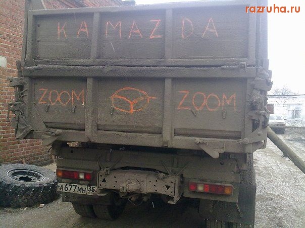 Автомобили - Kamazda