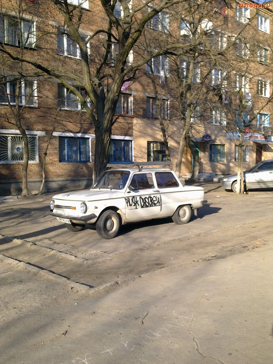 Автомобили - ЗапорожеЦ