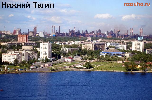 Нижний Тагил - Нижний Тагил ,  дымовая  завеса