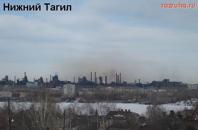 Нижний Тагил - Нижний Тагил ,  дымовая  завеса