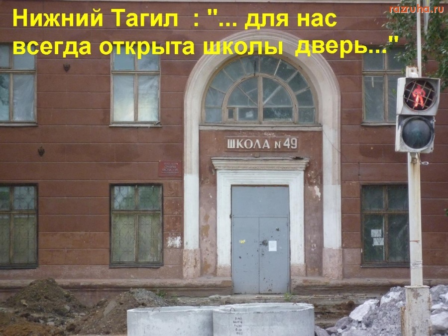 Нижний Тагил - Для нас всегда открыта школы дверь...