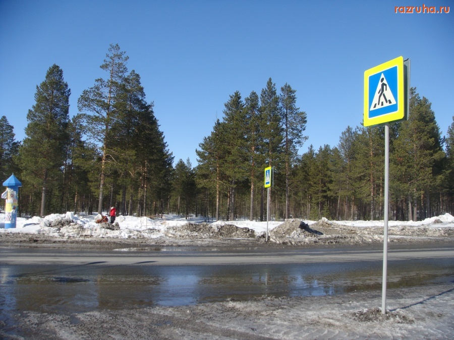 Россия - Так где переходить? Знаки установили, а тротуар построить забыли