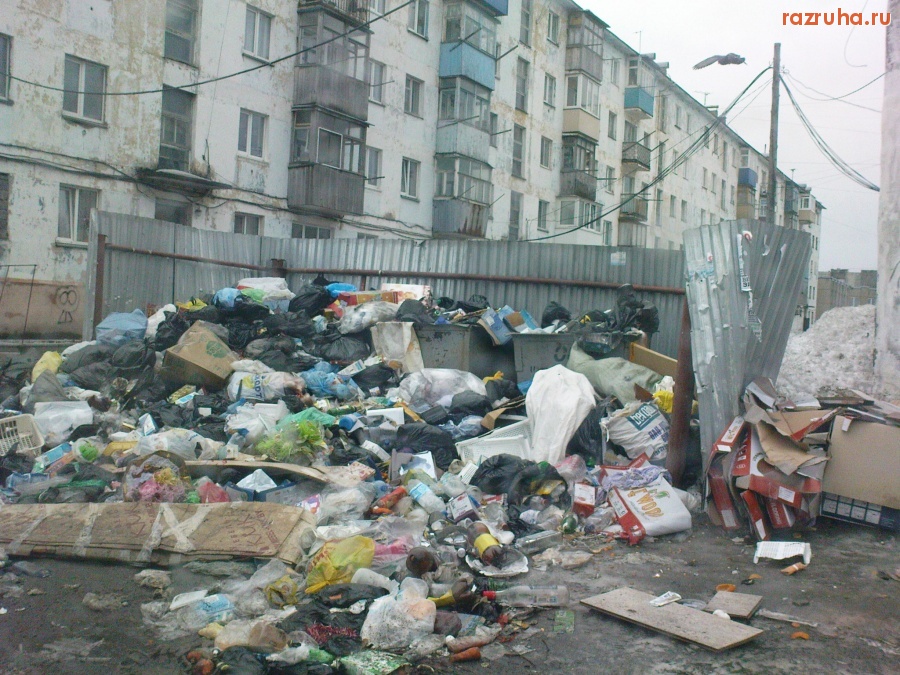 Россия - помойка