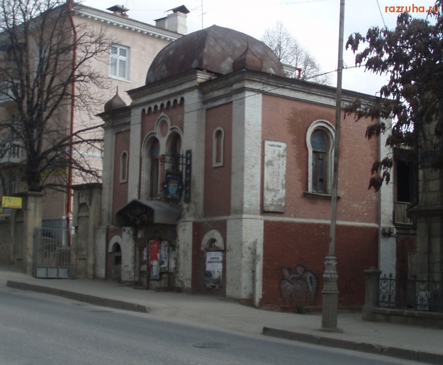 Кисловодск - Здание бывшей синагоги