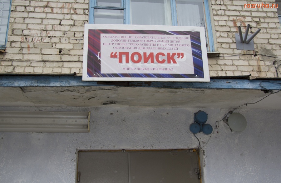 Минеральные Воды - государственное образовательное учреждение 