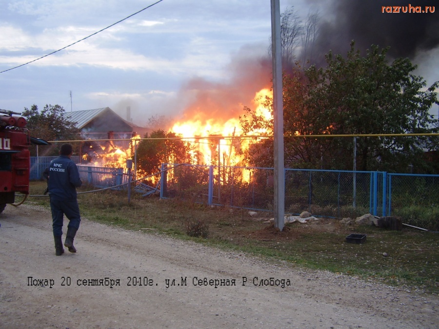 Рыбная Слобода - И снова ПОЖАР