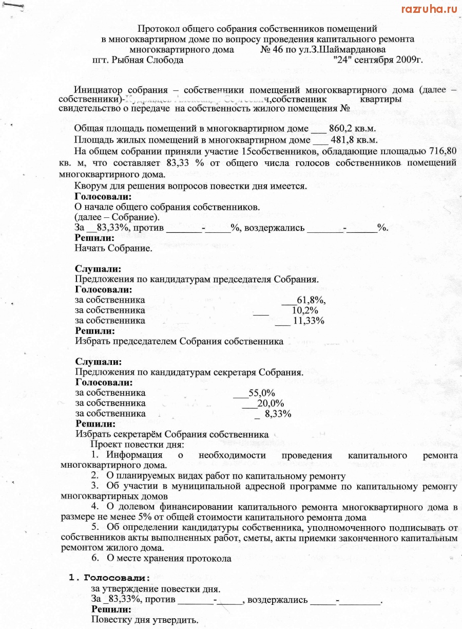 Рыбная Слобода - Протокол кап.ремонта