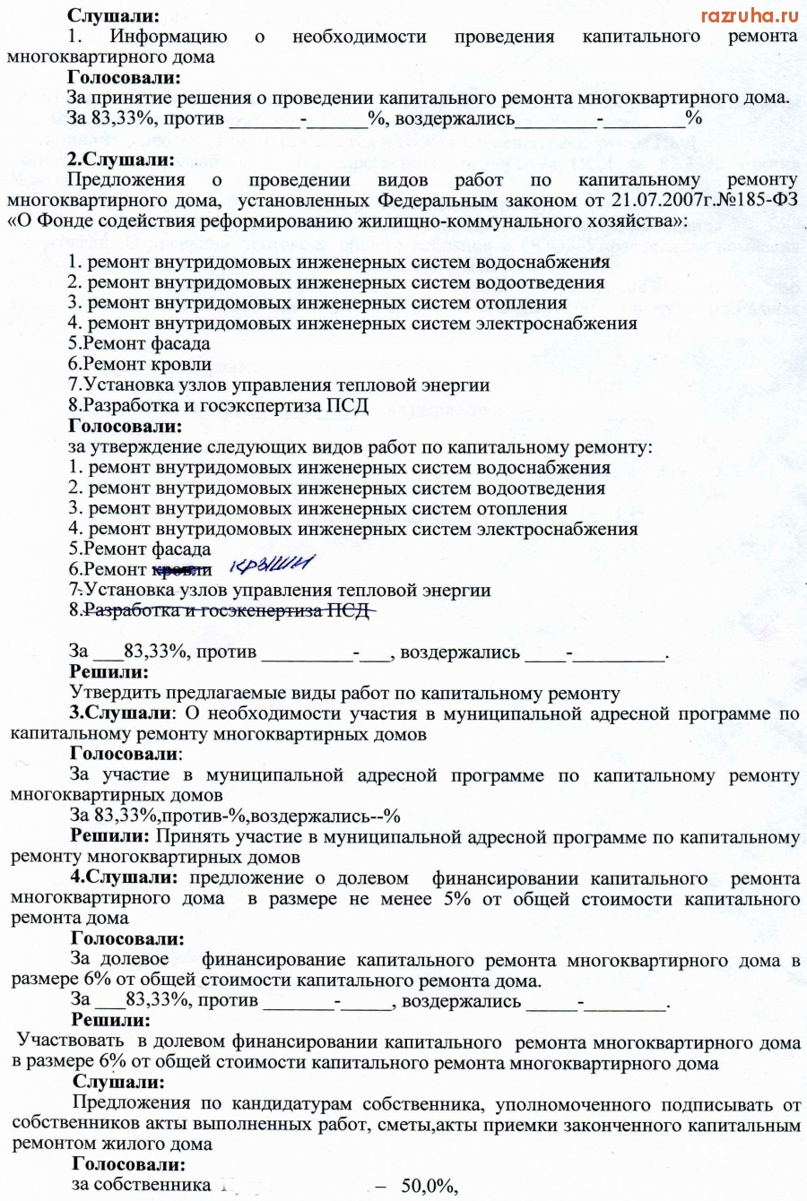 Рыбная Слобода - Вторая страница протокола.