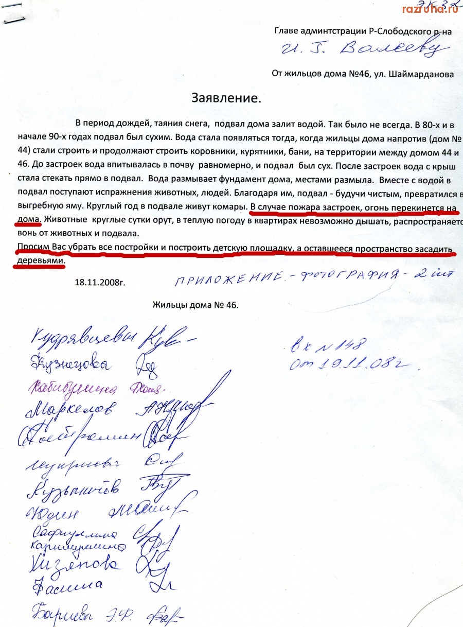 Рыбная Слобода - Заявление