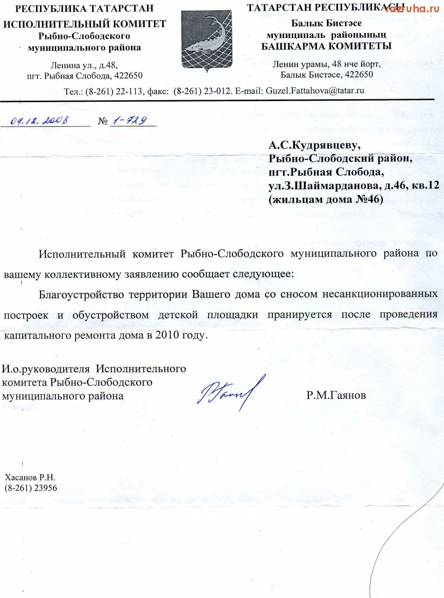 Рыбная Слобода - Ответ