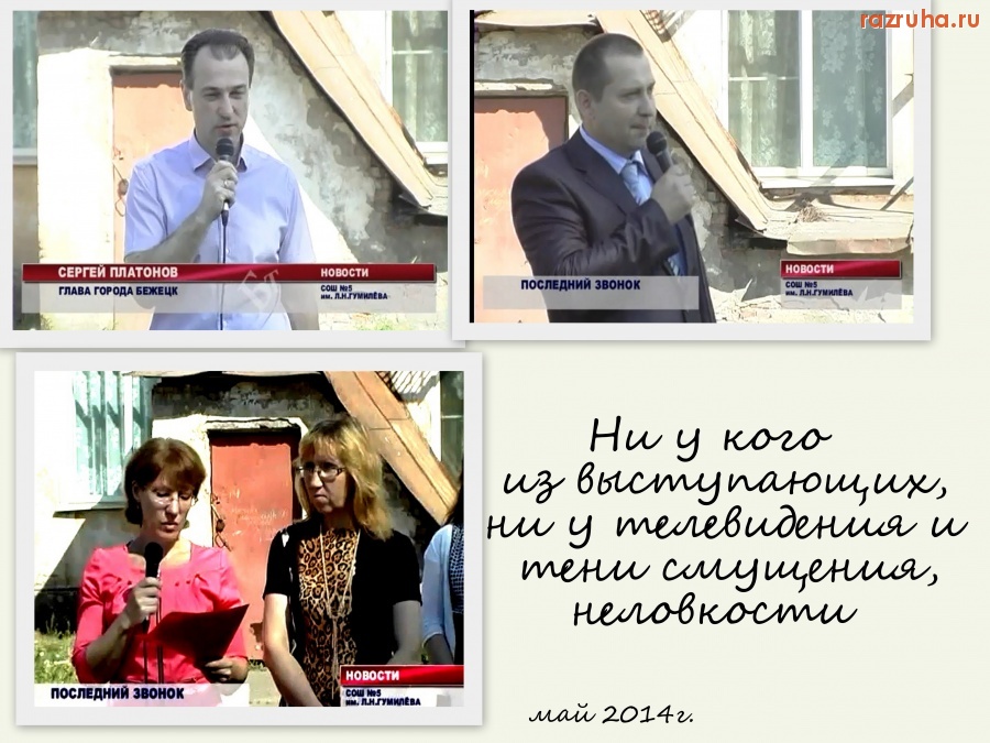 Бежецк - Последний звонок