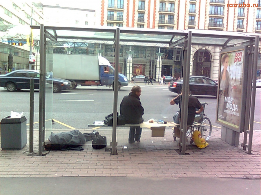 Москва - Бомжи на остановке