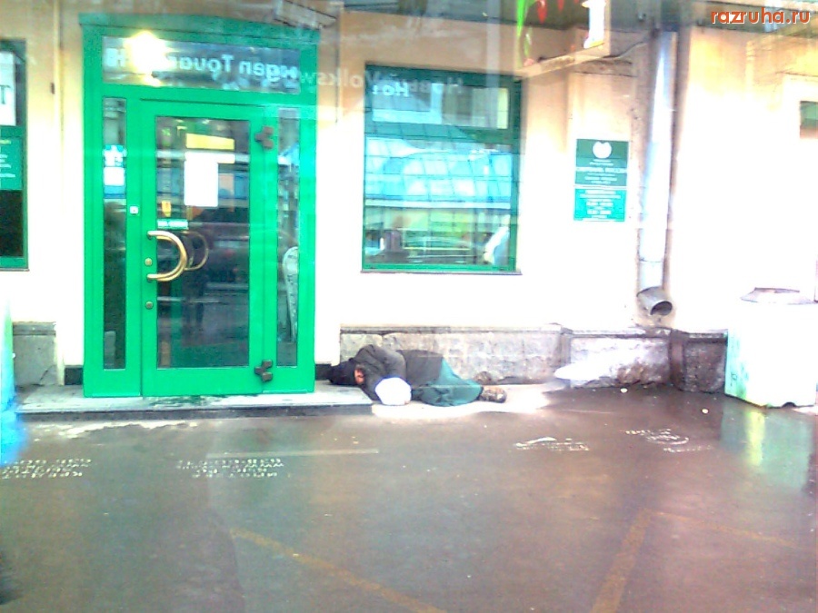 Москва - Бомж