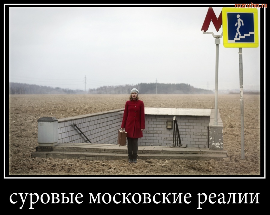 Москва - Так и живём