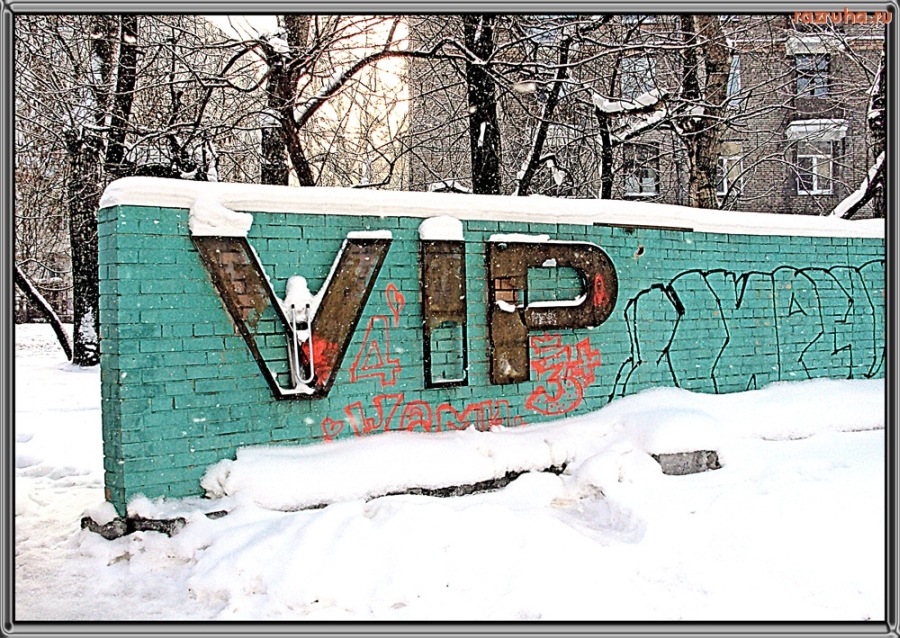 Москва - VIP