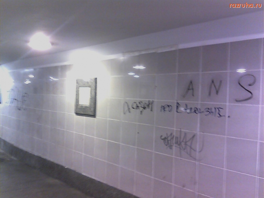 Москва - Подземный переход