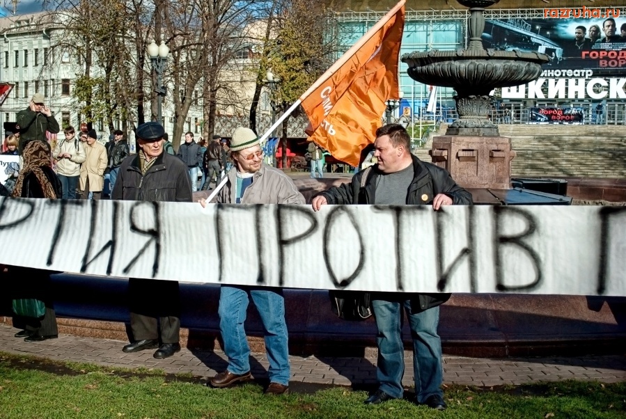 Москва - Митинг