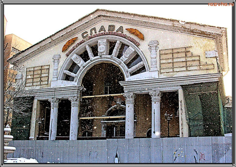 Москва - Слава