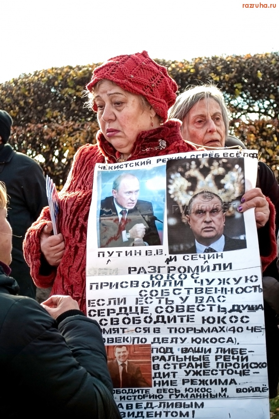 Москва - Митинг