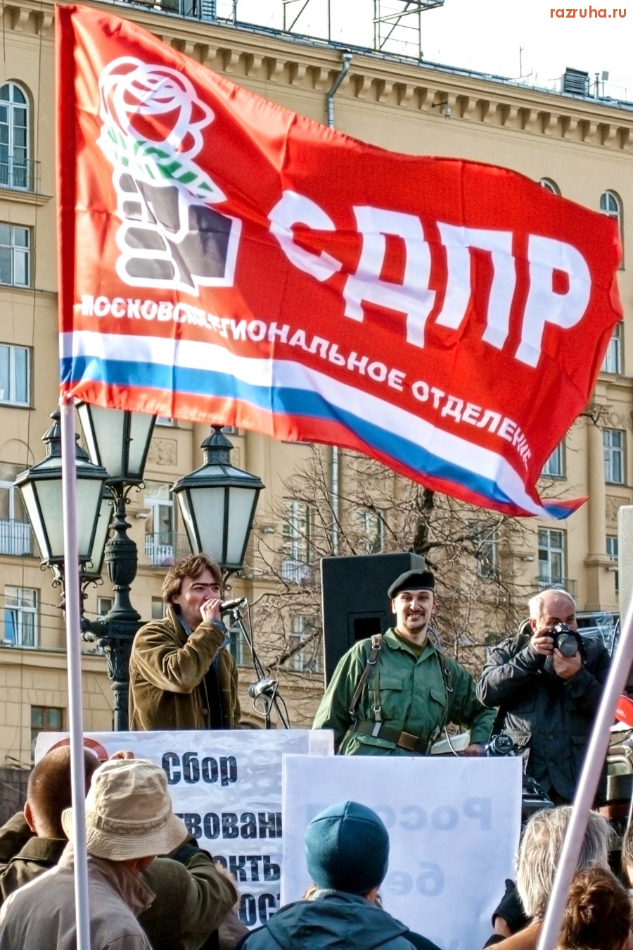 Москва - Митинг