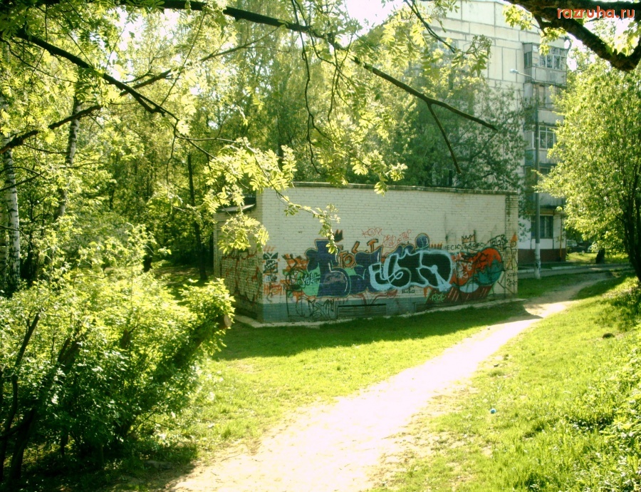 Москва - Граффити