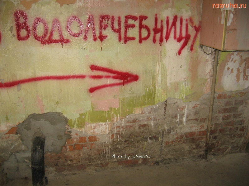 Москва - Подвал в ЦНИИГ