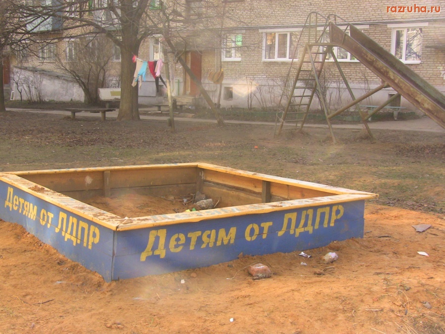 Богородицк - Детям от ЛДПР