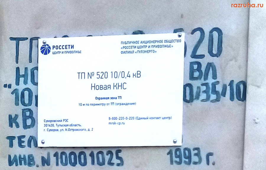 Одоев - Новая КНС