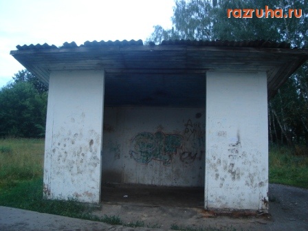 Огаревка - Собственно сама остановка