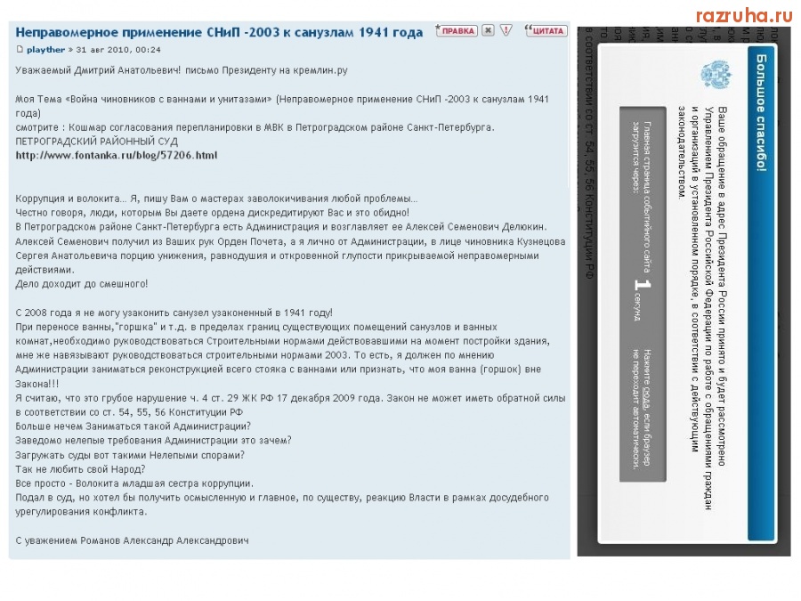 Санкт-Петербург - Письмо Президенту!