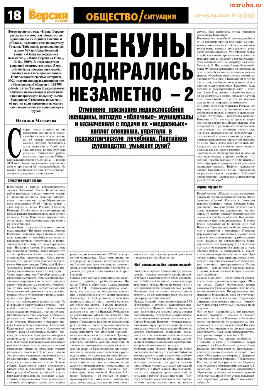 Санкт-Петербург - СМИ о нравах муниципальных депутатов Санкт-Петербурга