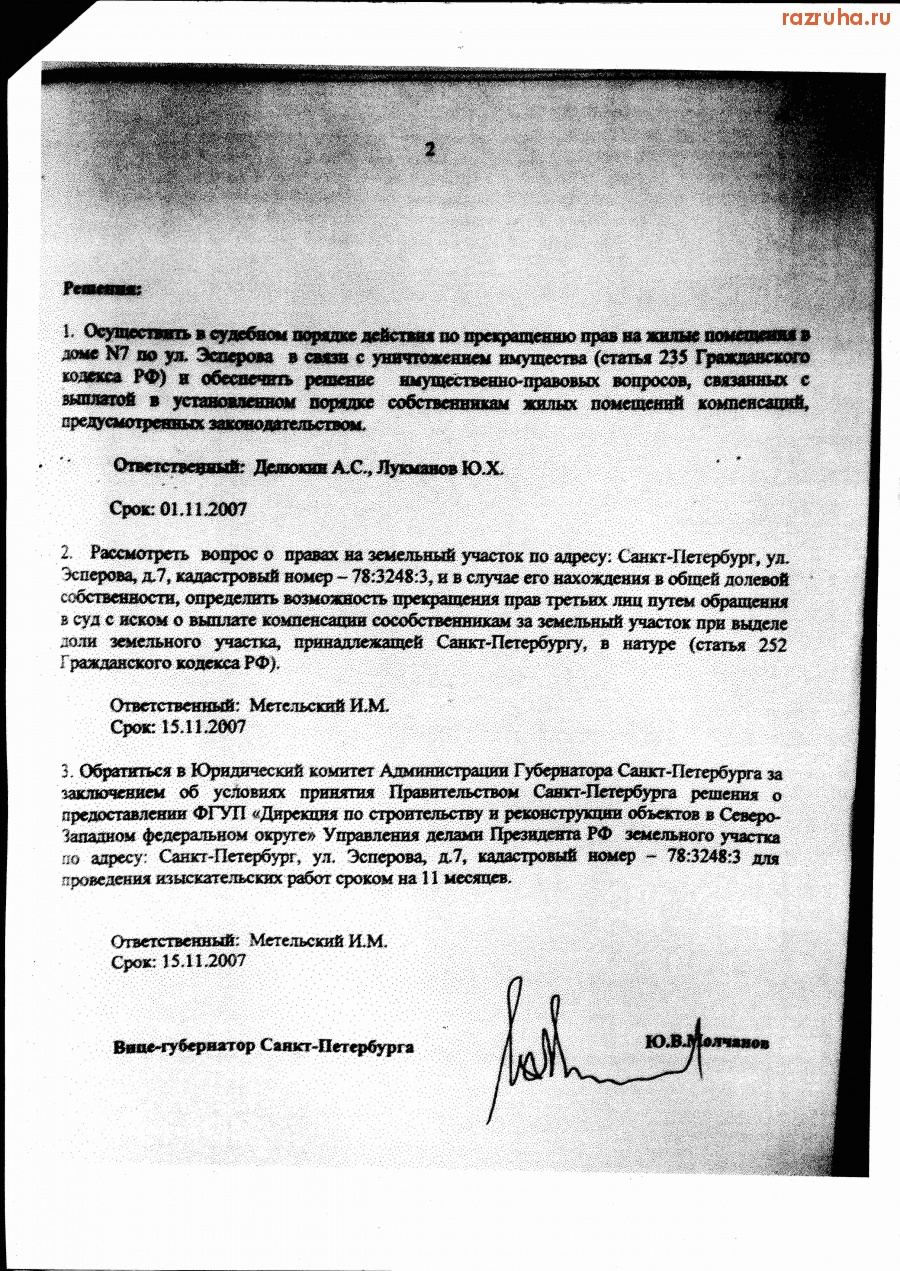 Санкт-Петербург - Эсперова д.7