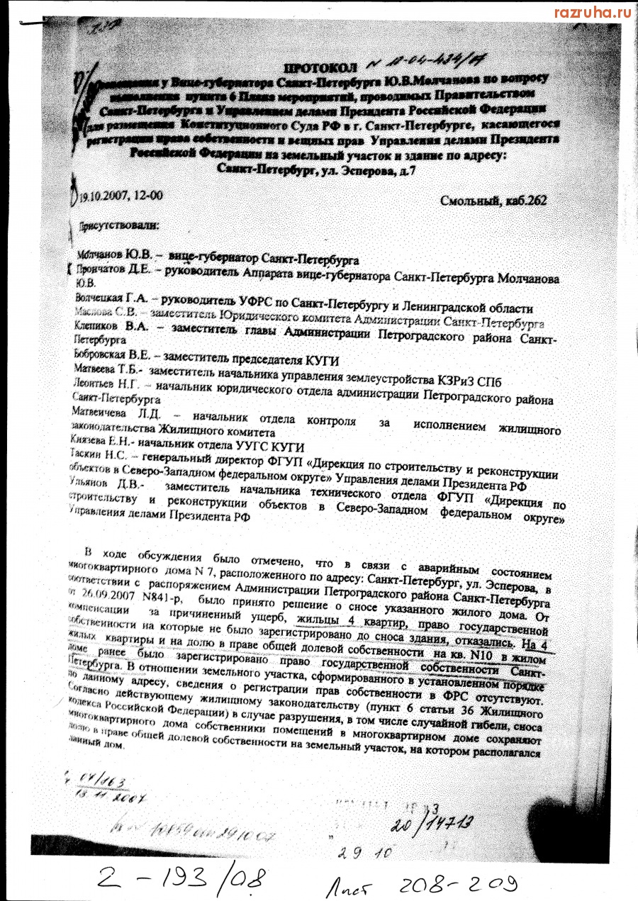 Санкт-Петербург - Эсперова д.7