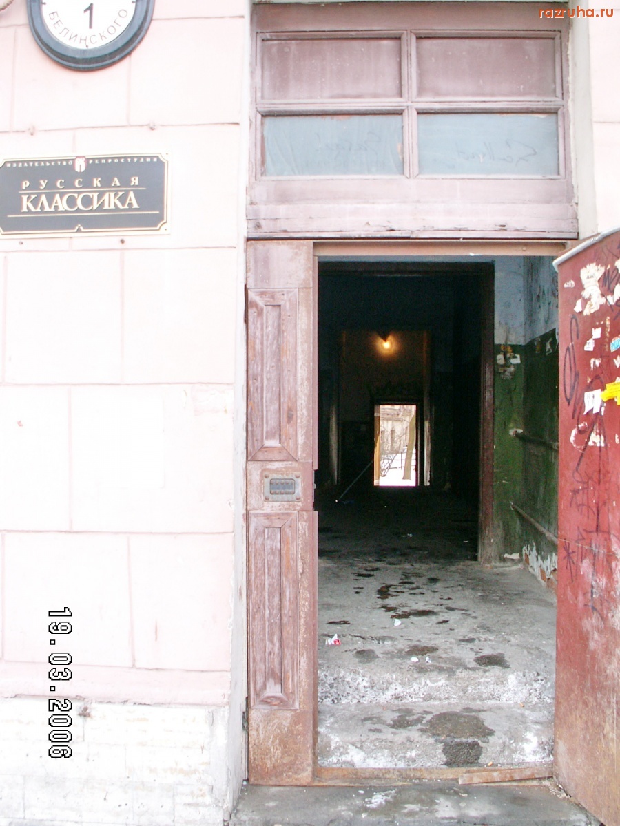 Санкт-Петербург - Центральный район, ул. Белинского, 1. (фото архивное)