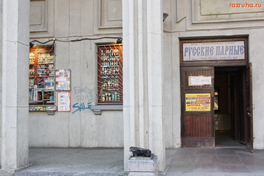 Санкт-Петербург - Петроградский район. Чкаловские бани.