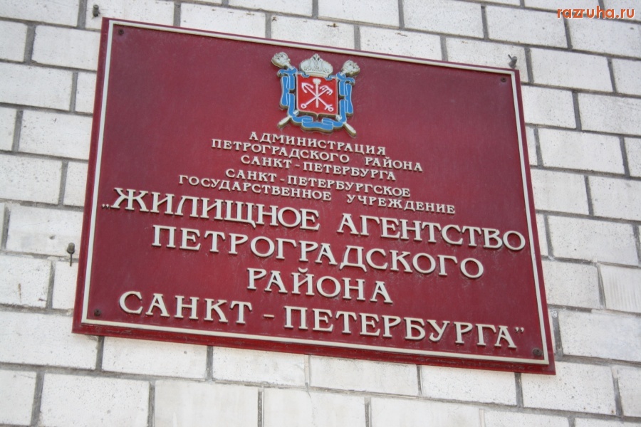 Санкт-Петербург - САНКТ-ПЕТЕРБУРГ. ПЕТРОГРАДСКИЙ РАЙОН. Ул. Большая Монетная, д., 11.  ГУЖА, ЖКС-2, офис отделения партии Единая Россия
