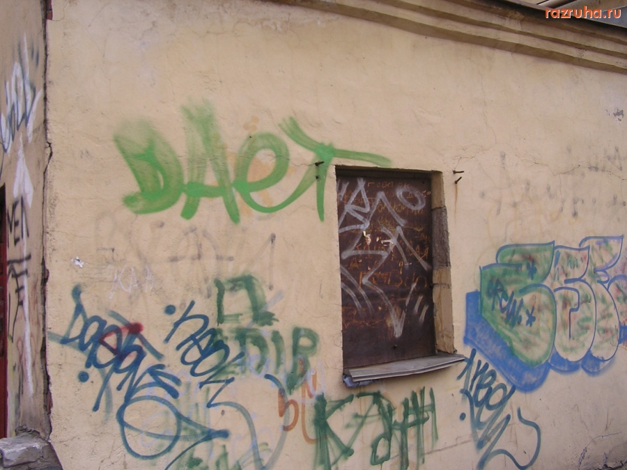 Санкт-Петербург - Петроградские граффити