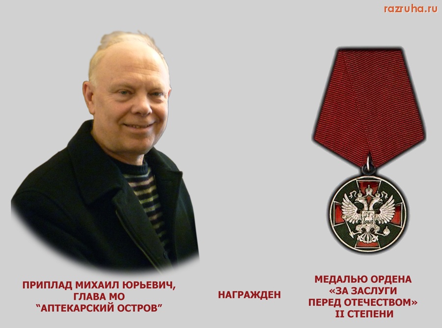 Санкт-Петербург - Михаил Приплад - глава МО 