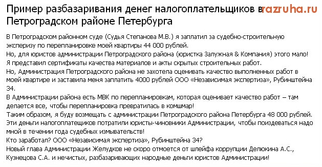 Санкт-Петербург - Пример разбазаривания денег налогоплательщиков в Петроградском районе Петербурга