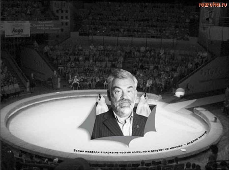 Санкт-Петербург - ЕДИНАЯ РОССИЯ В ЦИРКЕ. ВЫБОРЫ В САНКТ-ПЕТЕРБУРГЕ.