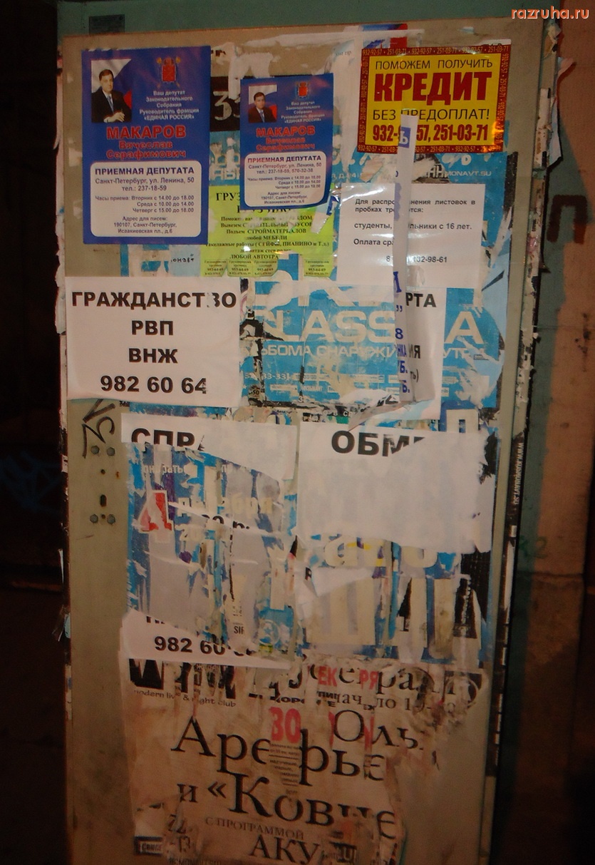 Санкт-Петербург - Макаров Вячеслав Серафимович. Партия Единая Россия.  Территория любви. Предвыборной. Большая, чистая и вечная любовь к депутатскому статусу, поправкам, бюджету, откатам, самопиару, лжи. Ложь Вам в помощь. ПЖИВ.