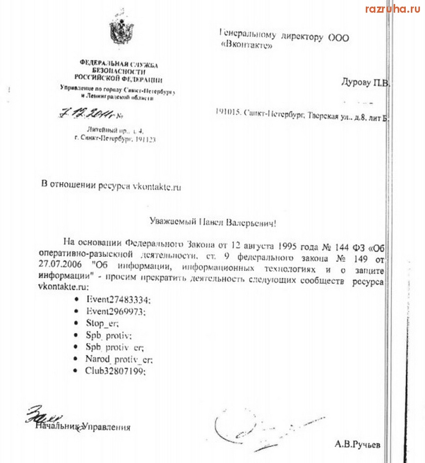 Санкт-Петербург - Павел Дуров опубликовал скан запроса ФСБ о закрытии оппозиционных групп в 
