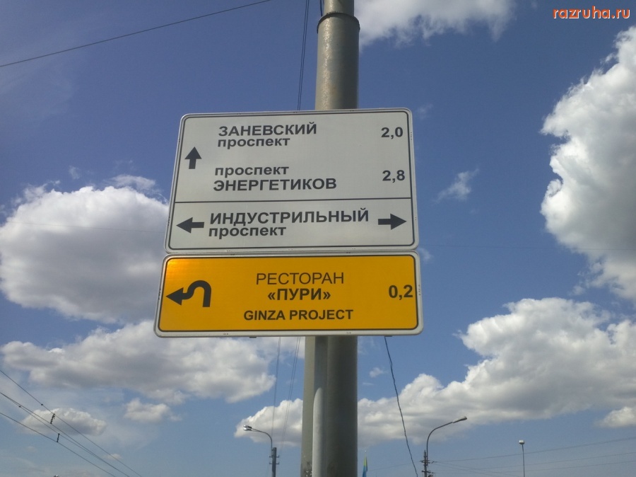 Санкт-Петербург - Благодаря грамотеям из ГИБДД В Санкт-Петербурге появился новый проспект - 
